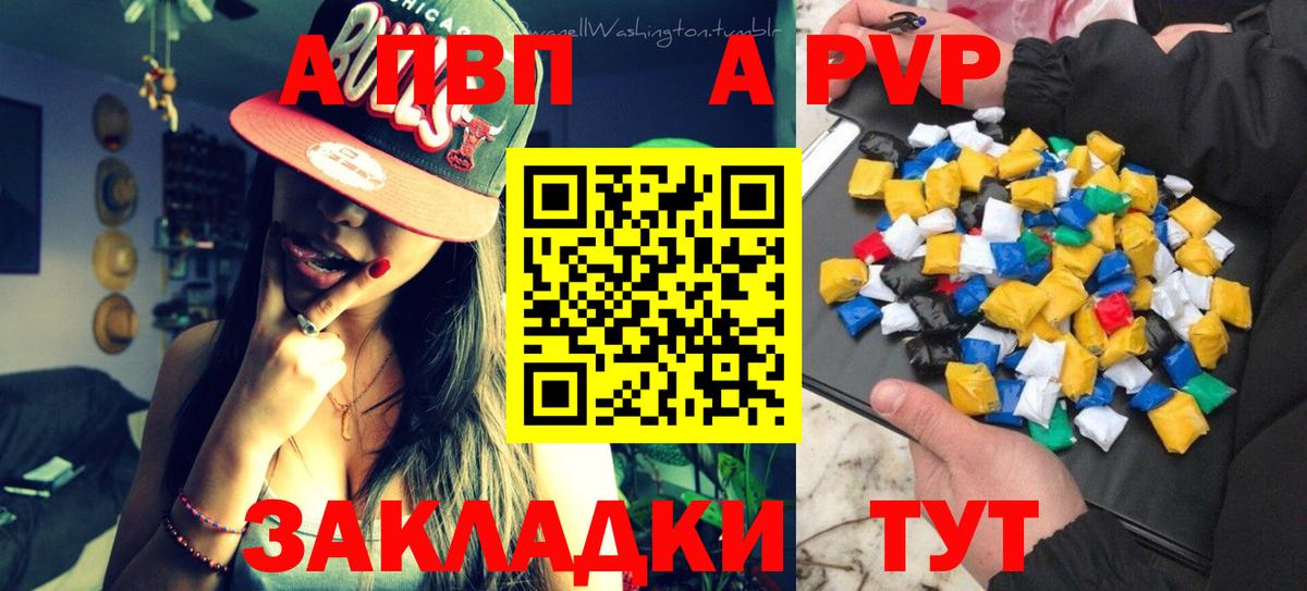 Новодвинск  A PVP СК КРИС  APVP Соль  Альфа ПВП  где купить   Вход с VPN 
