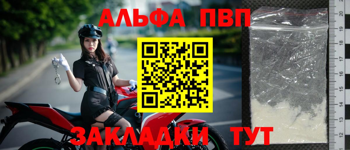 Альфа ПВП крисы CK Новодвинск
