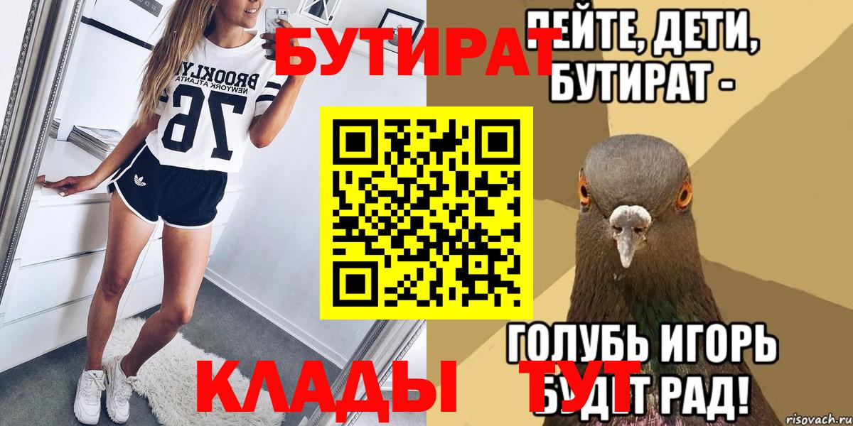БУТИРАТ GHB  Вход с VPN  Новодвинск 