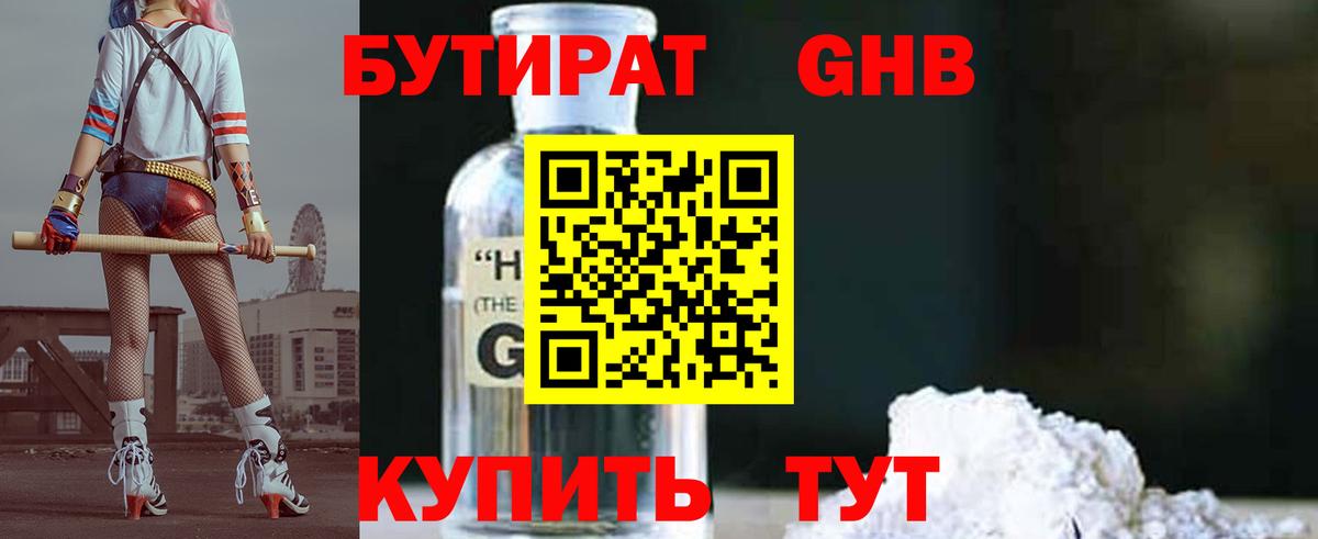 Бутират 1.4BDO Новодвинск