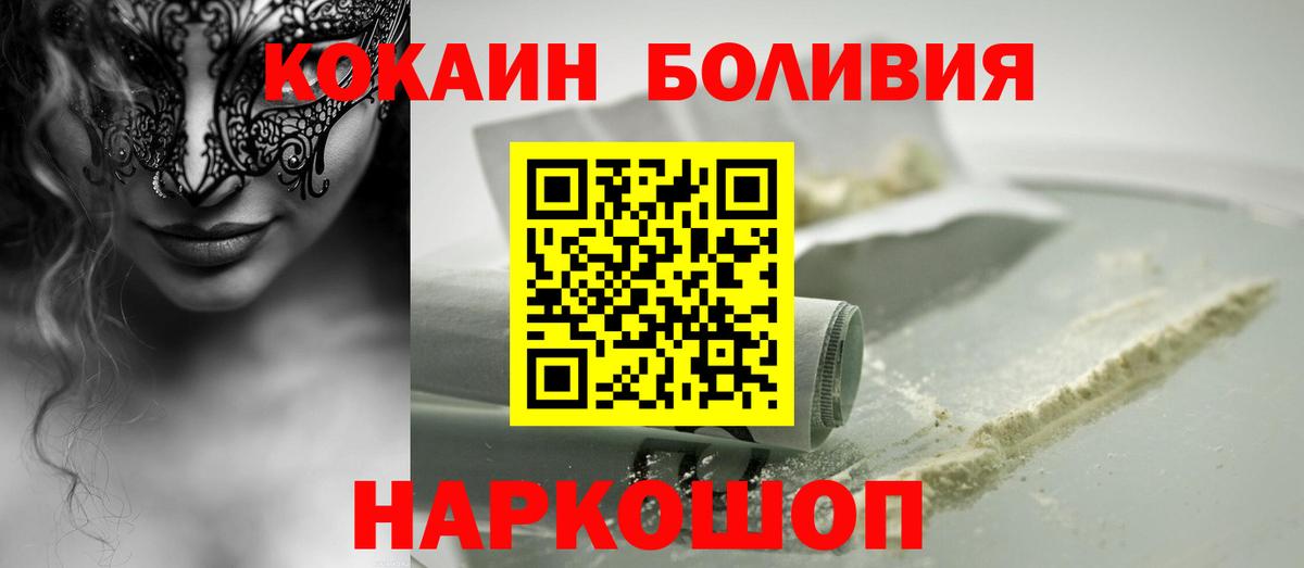 Новодвинск  КОКАИН Перу  КОКАИН  Кокаин VHQ  Вход с VPN 