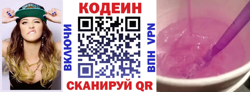Кодеин Purple Drank  Новодвинск 