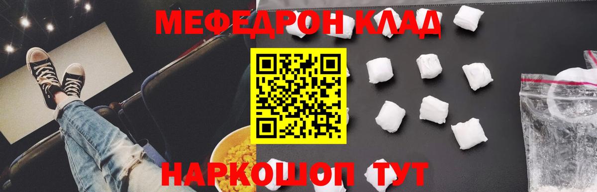 МЯУ-МЯУ  МЕФ mephedrone  Вход с VPN  Новодвинск  МЕФ мяу мяу 