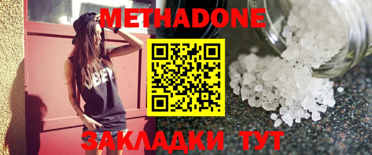 Новодвинск  Метадон кристалл  Вход с VPN  МЕТАДОН мёд 