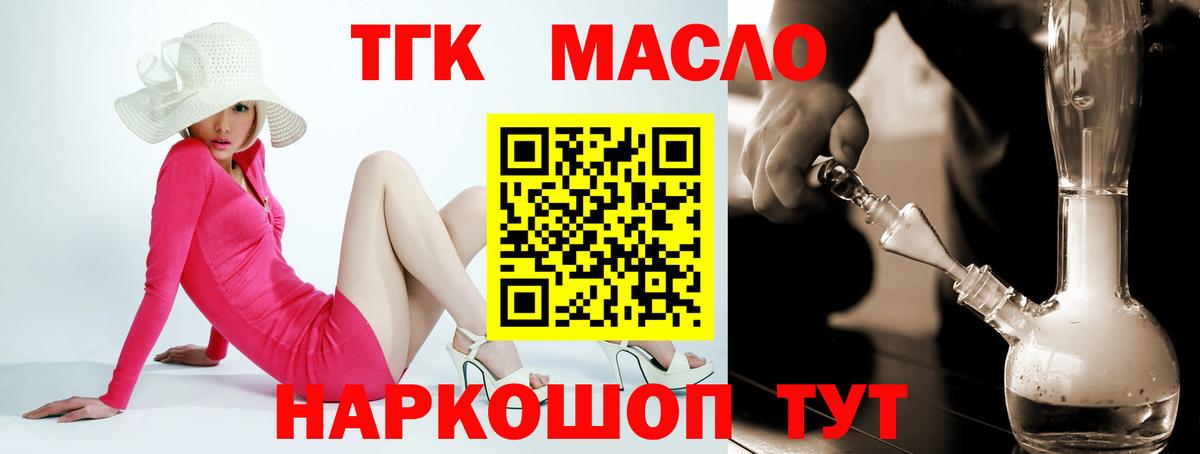 ТГК гашишное масло  Дистиллят ТГК Wax  Новодвинск  Вход с VPN 